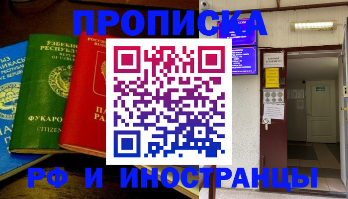 временная регистрация купить в Приозерске